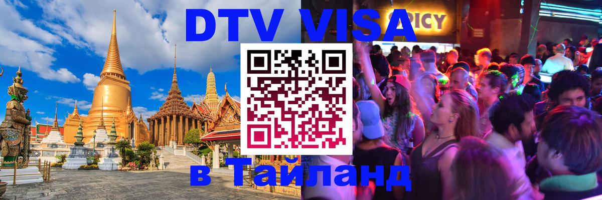 Цены на DTV визу в Таиланд — пакеты услуг, достаточно даже паспорта - Улан-Батор 